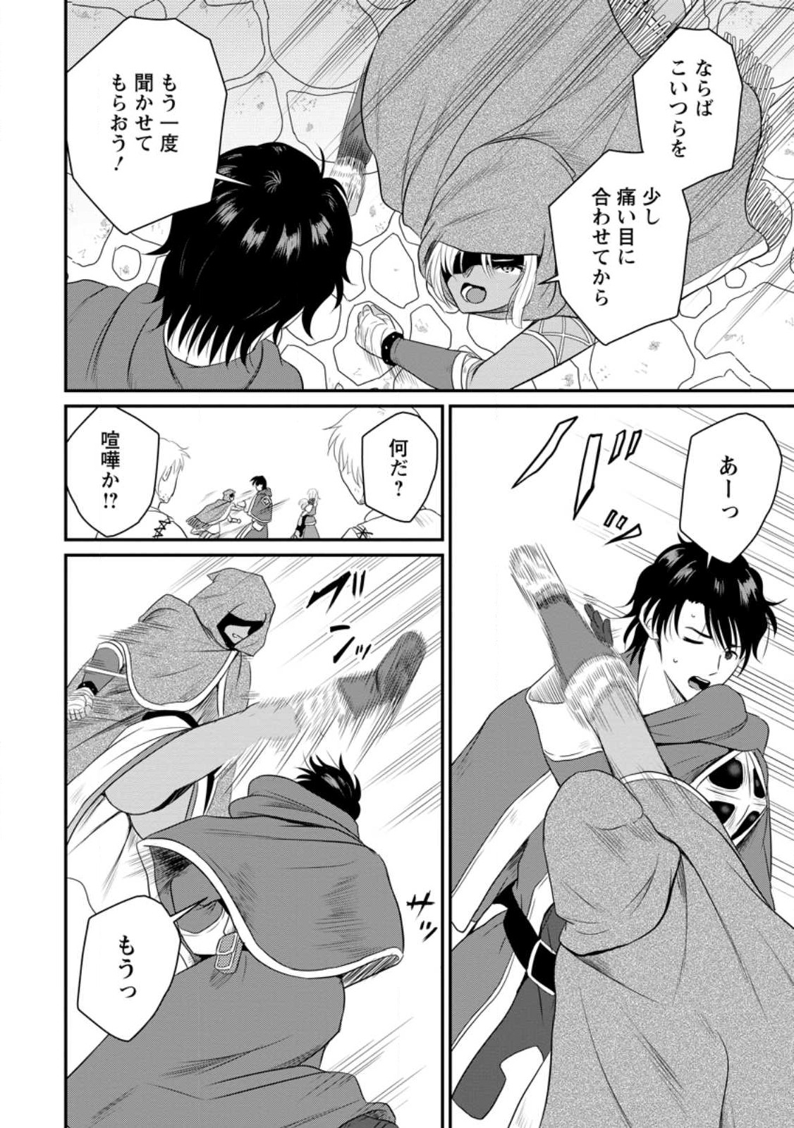 Ossan Teihen Chiyu-shi to Manasume no Henkyou Life Chap 40.3 - Next Chap 41.3