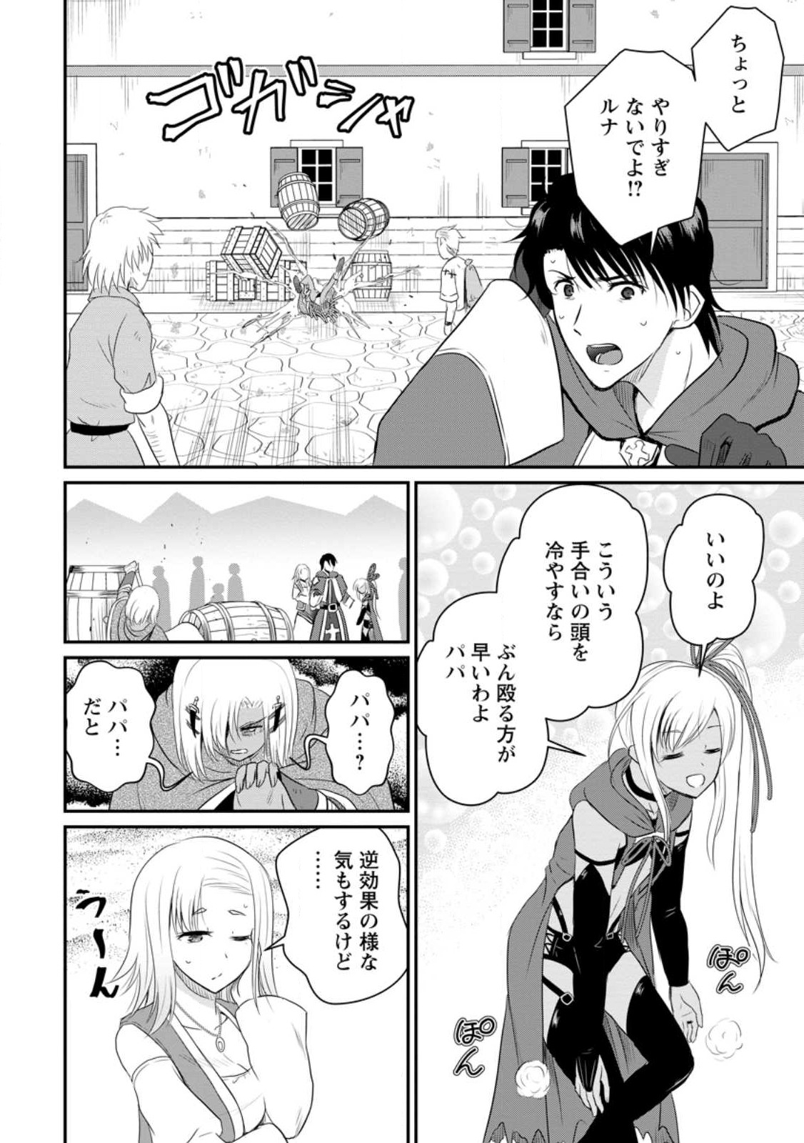 Ossan Teihen Chiyu-shi to Manasume no Henkyou Life Chap 40.3 - Next Chap 41.3