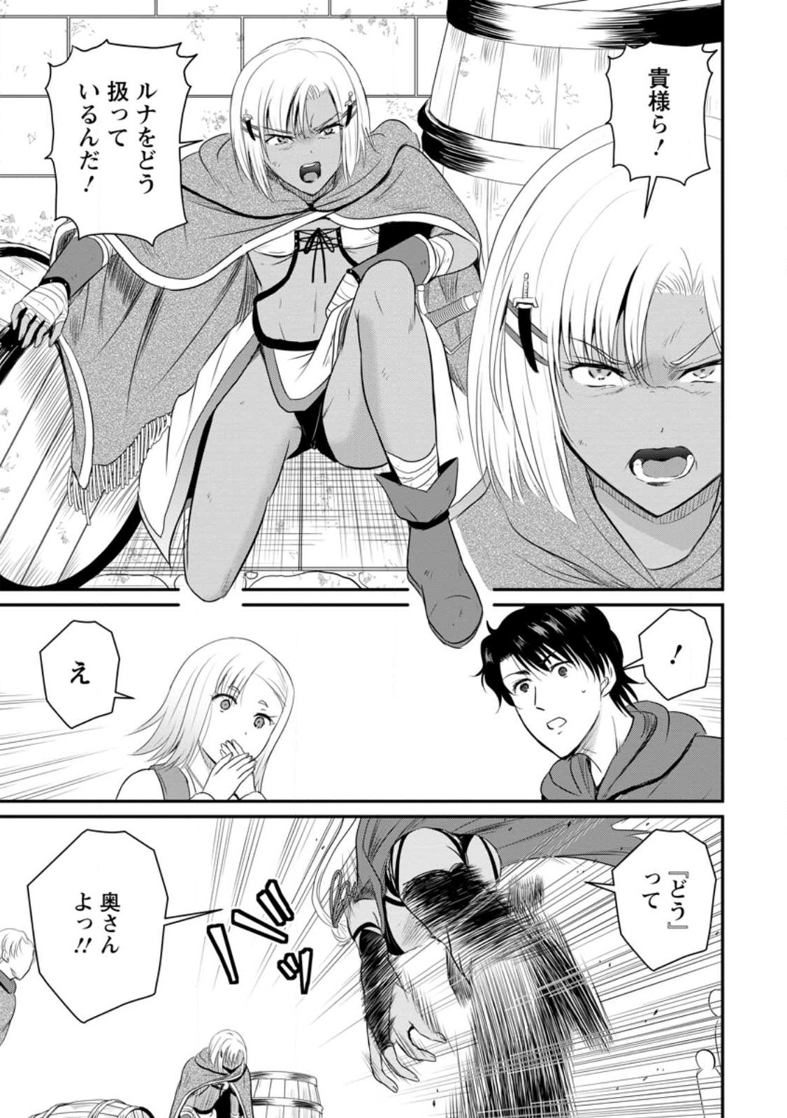 Ossan Teihen Chiyu-shi to Manasume no Henkyou Life Chap 40.3 - Next Chap 41.3