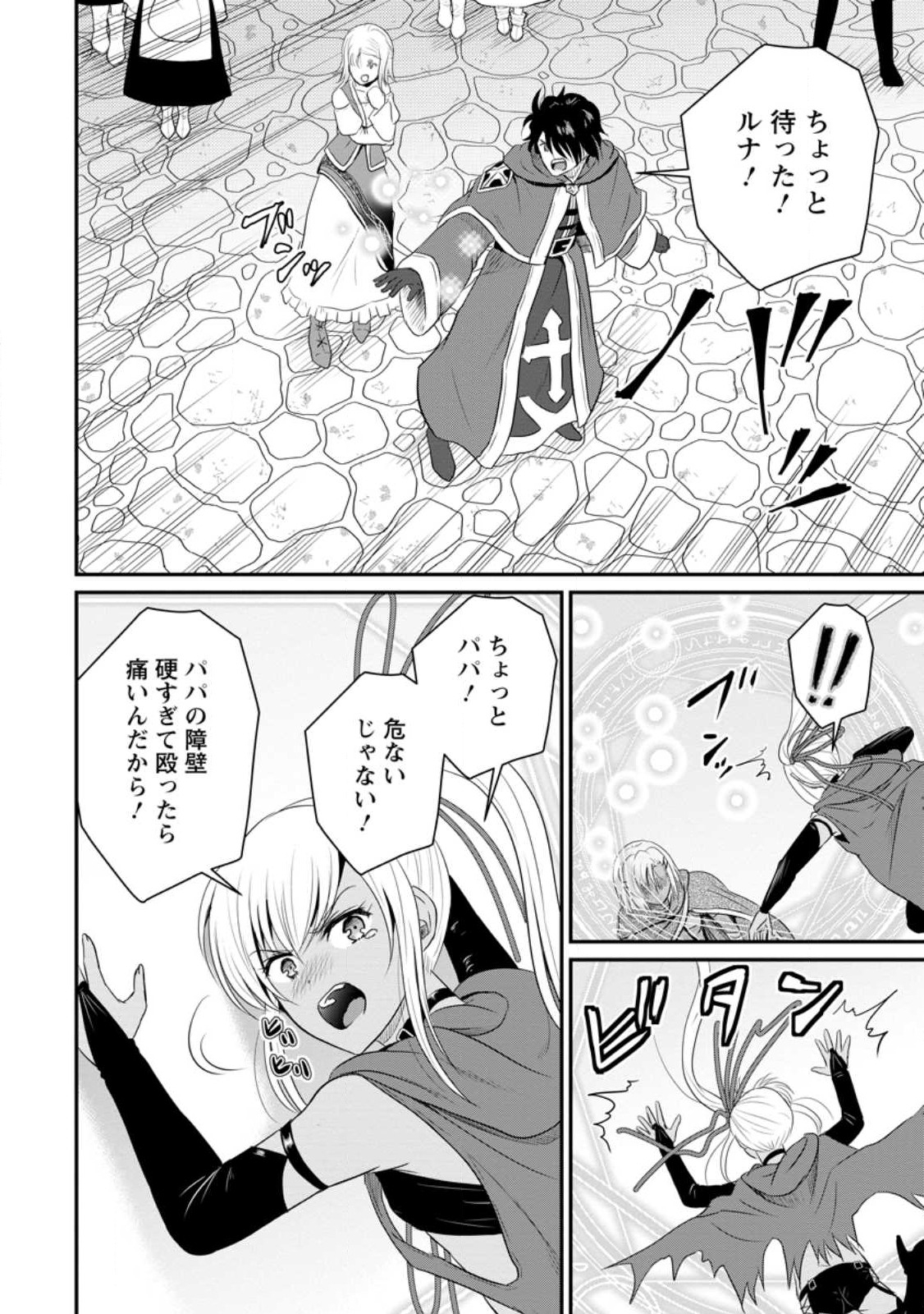 Ossan Teihen Chiyu-shi to Manasume no Henkyou Life Chap 40.3 - Next Chap 41.3