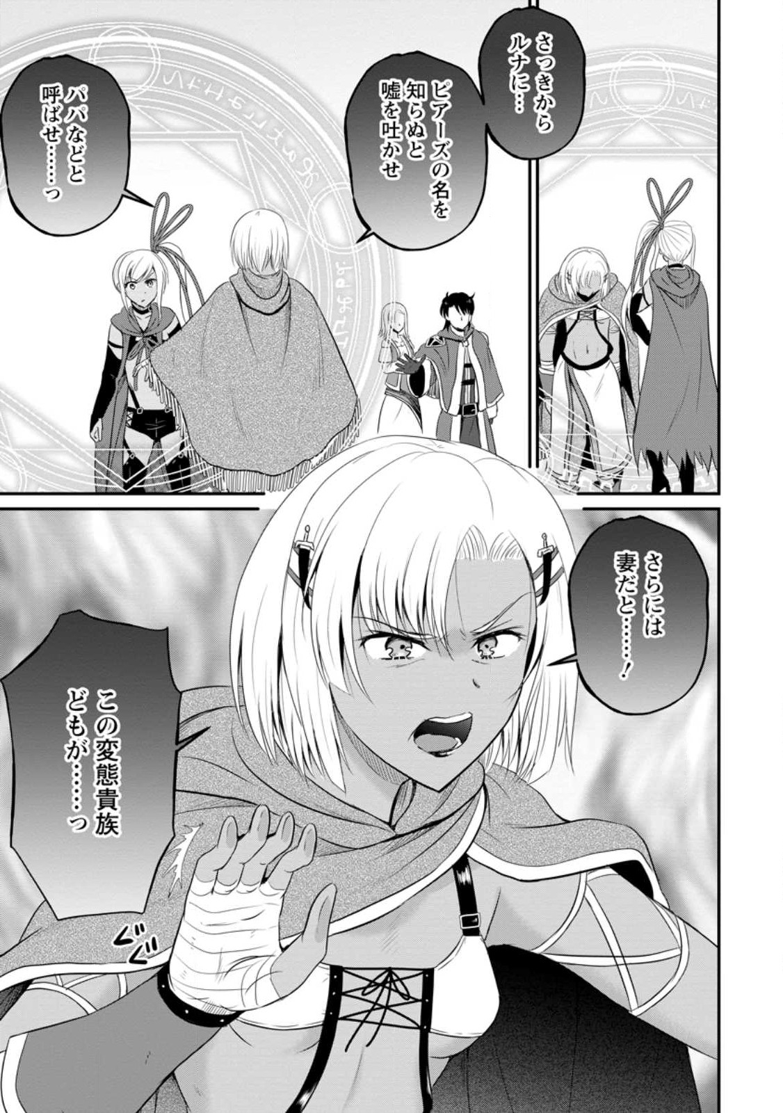 Ossan Teihen Chiyu-shi to Manasume no Henkyou Life Chap 40.3 - Next Chap 41.3