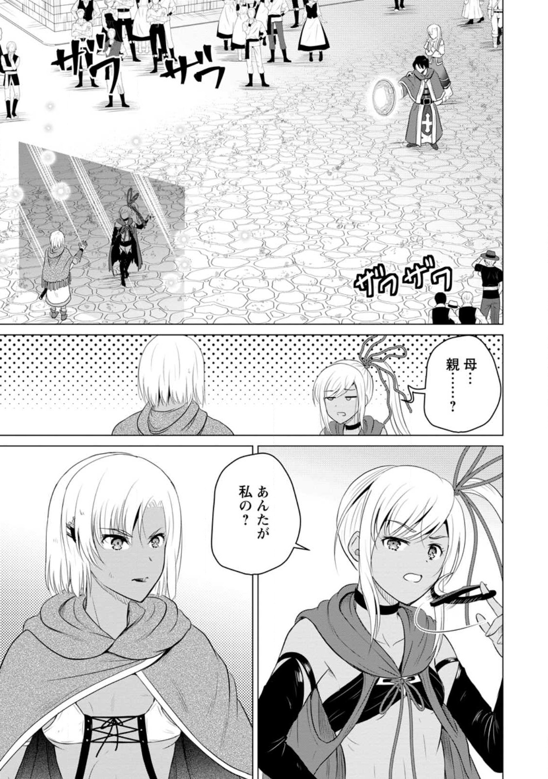 Ossan Teihen Chiyu-shi to Manasume no Henkyou Life Chap 41.1 - Next Chap 42.1