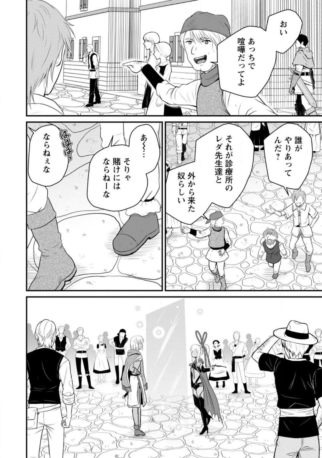 Ossan Teihen Chiyu-shi to Manasume no Henkyou Life Chap 41.1 - Next Chap 42.1