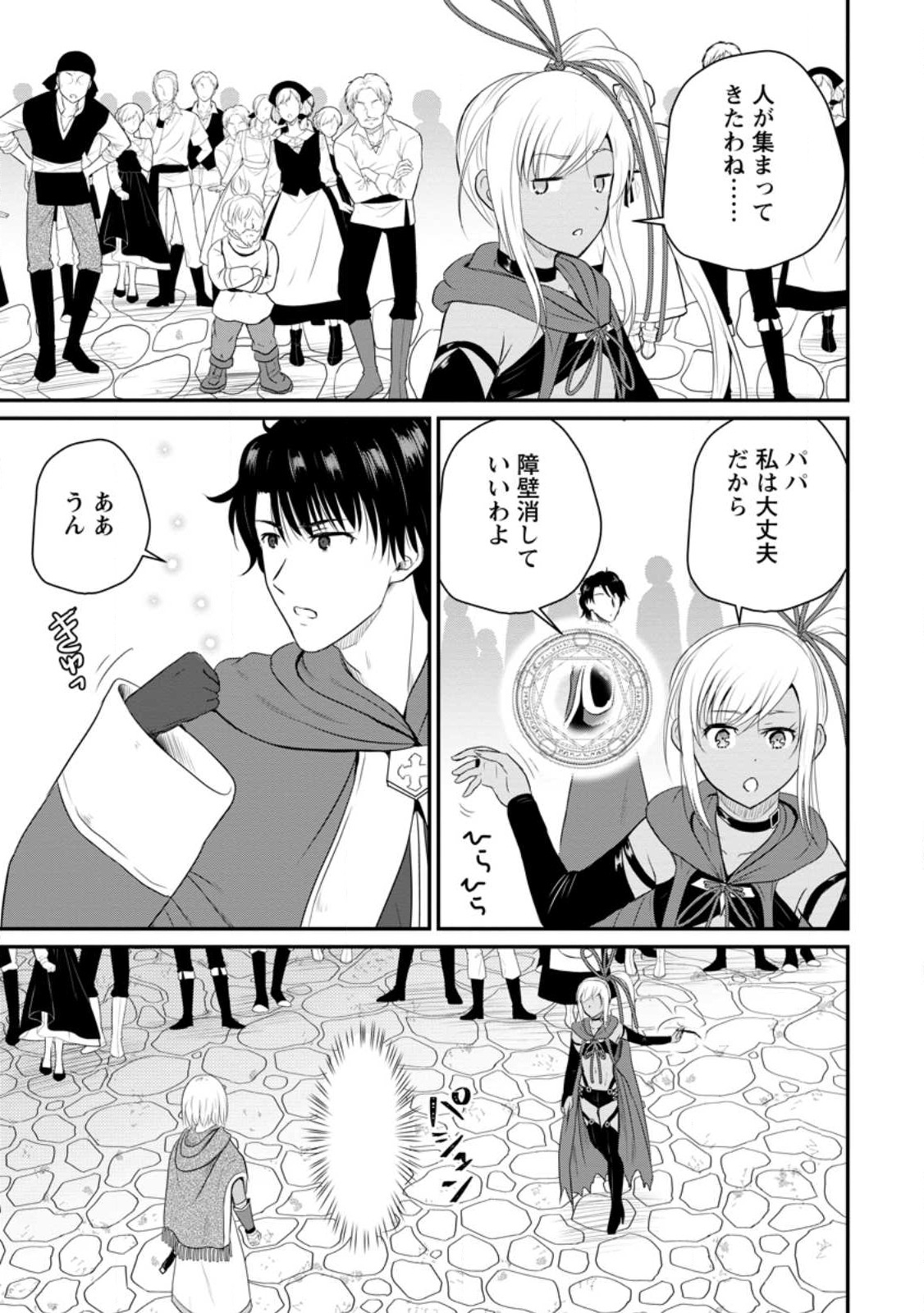 Ossan Teihen Chiyu-shi to Manasume no Henkyou Life Chap 41.1 - Next Chap 42.1