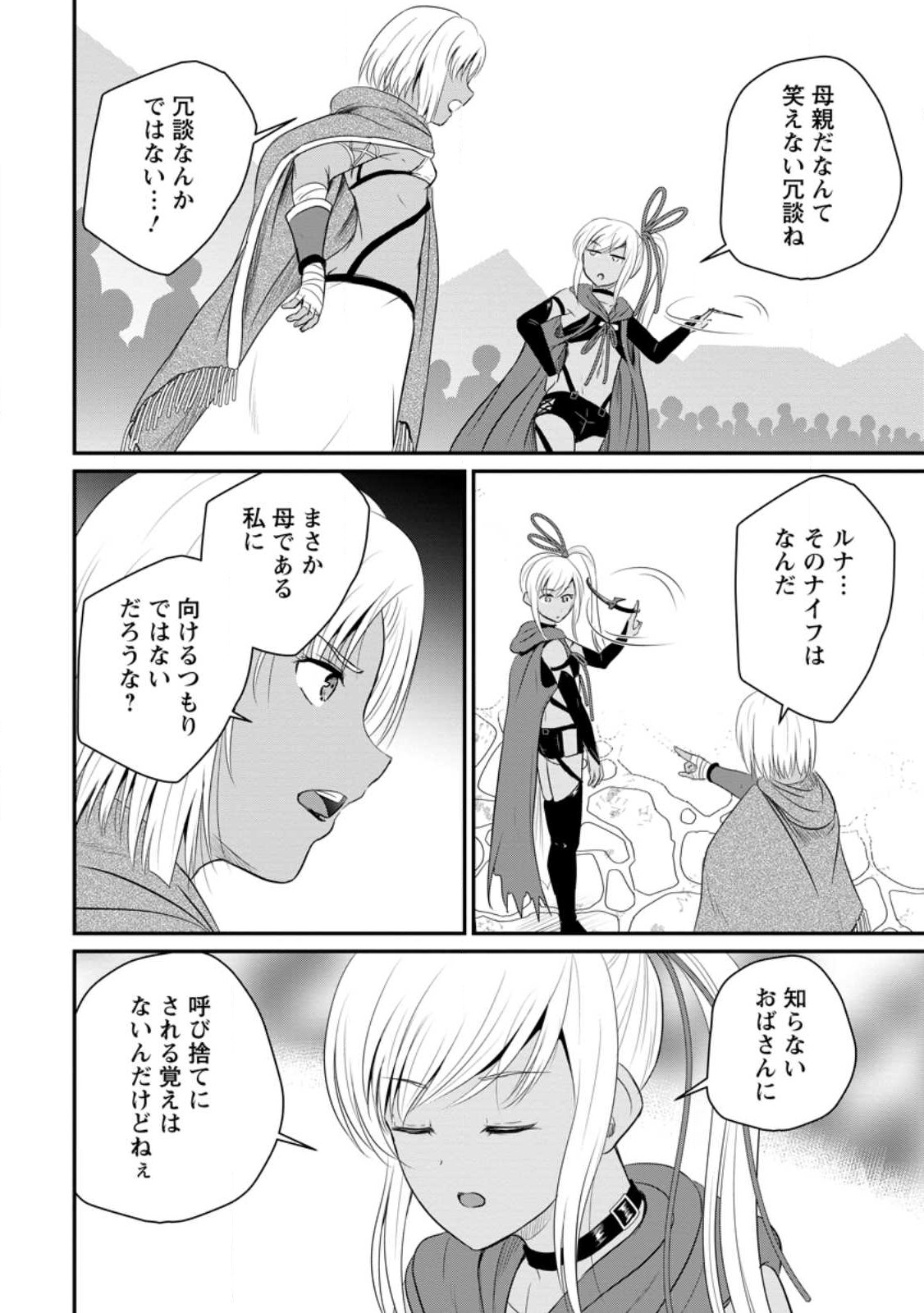 Ossan Teihen Chiyu-shi to Manasume no Henkyou Life Chap 41.1 - Next Chap 42.1