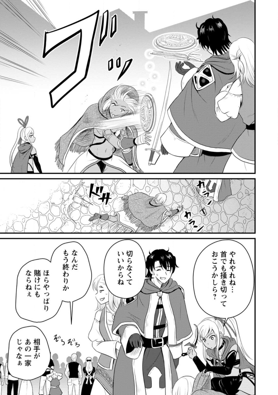 Ossan Teihen Chiyu-shi to Manasume no Henkyou Life Chap 41.1 - Next Chap 42.1