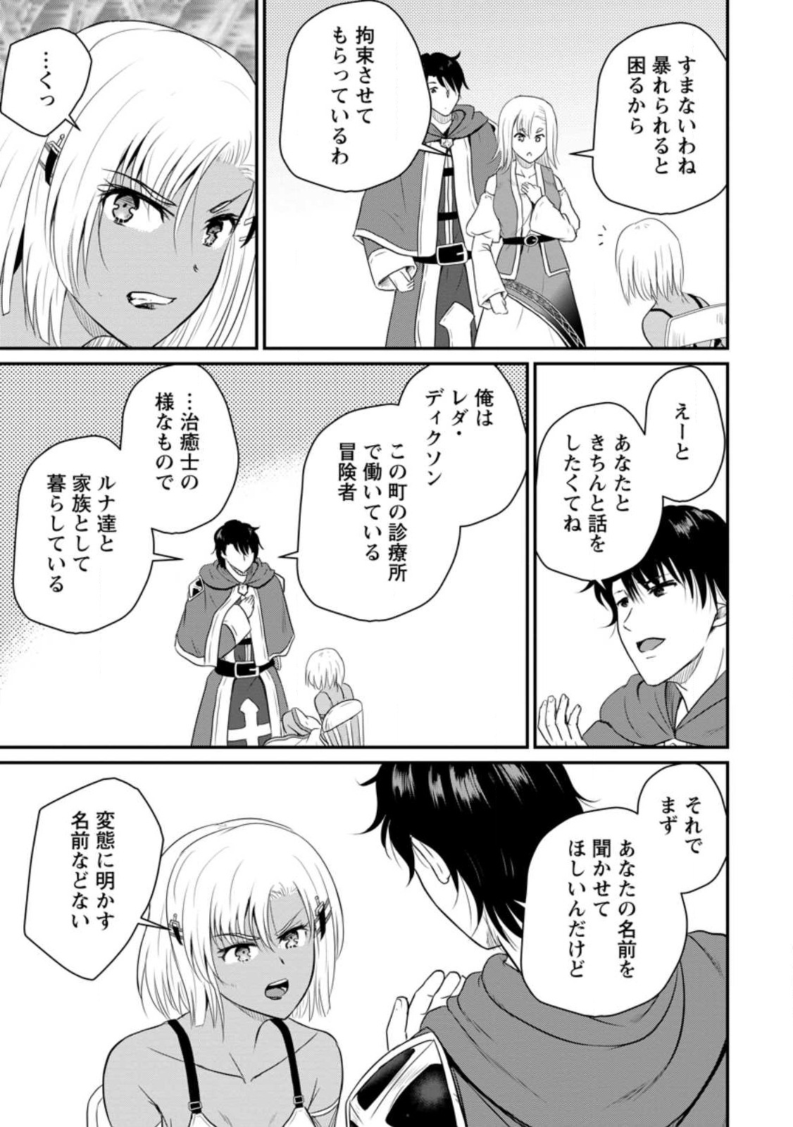 Ossan Teihen Chiyu-shi to Manasume no Henkyou Life Chap 41.2 - Next Chap 42.2