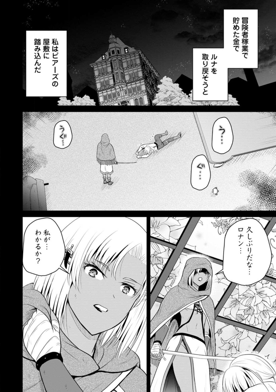 Ossan Teihen Chiyu-shi to Manasume no Henkyou Life Chap 41.2 - Next Chap 42.2
