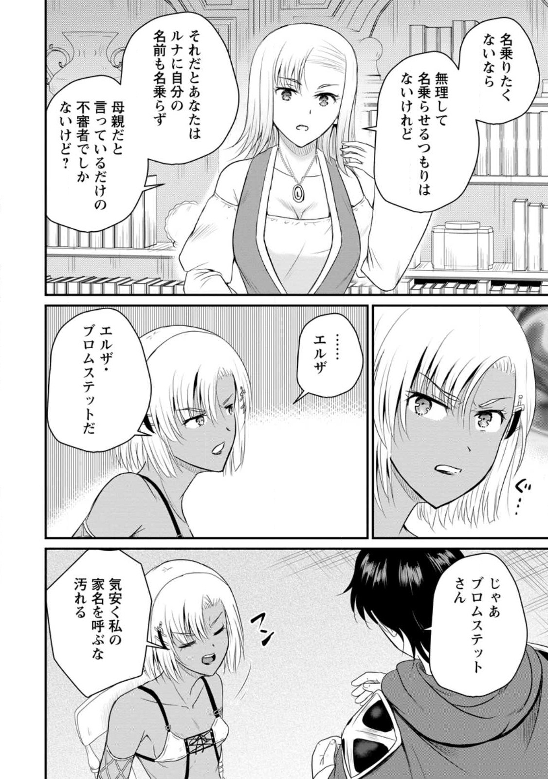 Ossan Teihen Chiyu-shi to Manasume no Henkyou Life Chap 41.2 - Next Chap 42.2