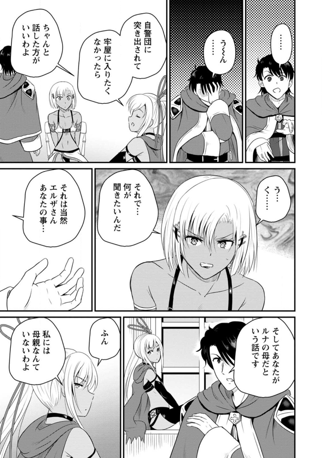 Ossan Teihen Chiyu-shi to Manasume no Henkyou Life Chap 41.2 - Next Chap 42.2