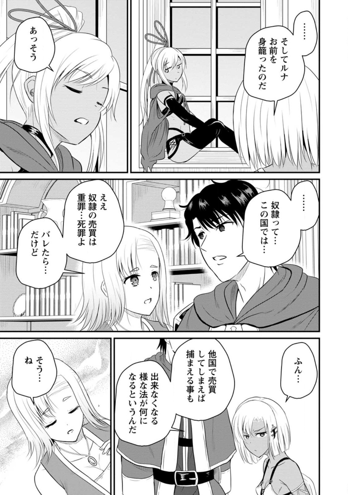 Ossan Teihen Chiyu-shi to Manasume no Henkyou Life Chap 41.2 - Next Chap 42.2