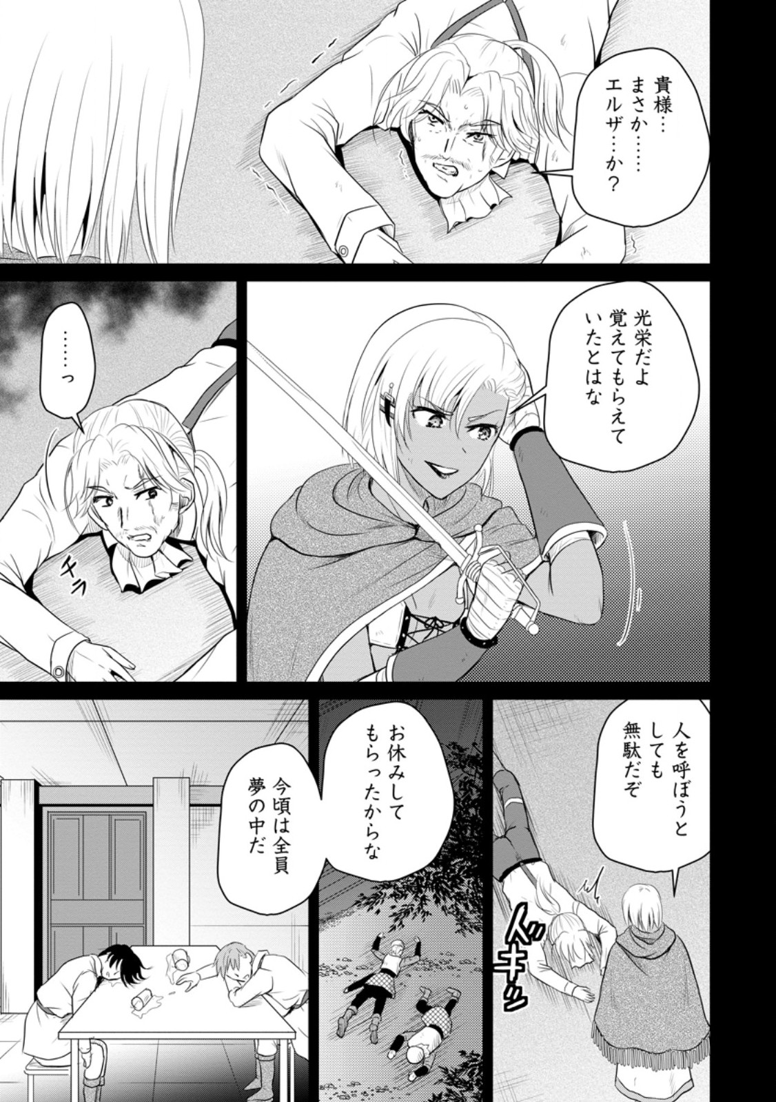 Ossan Teihen Chiyu-shi to Manasume no Henkyou Life Chap 41.3 - Next Chap 42.3