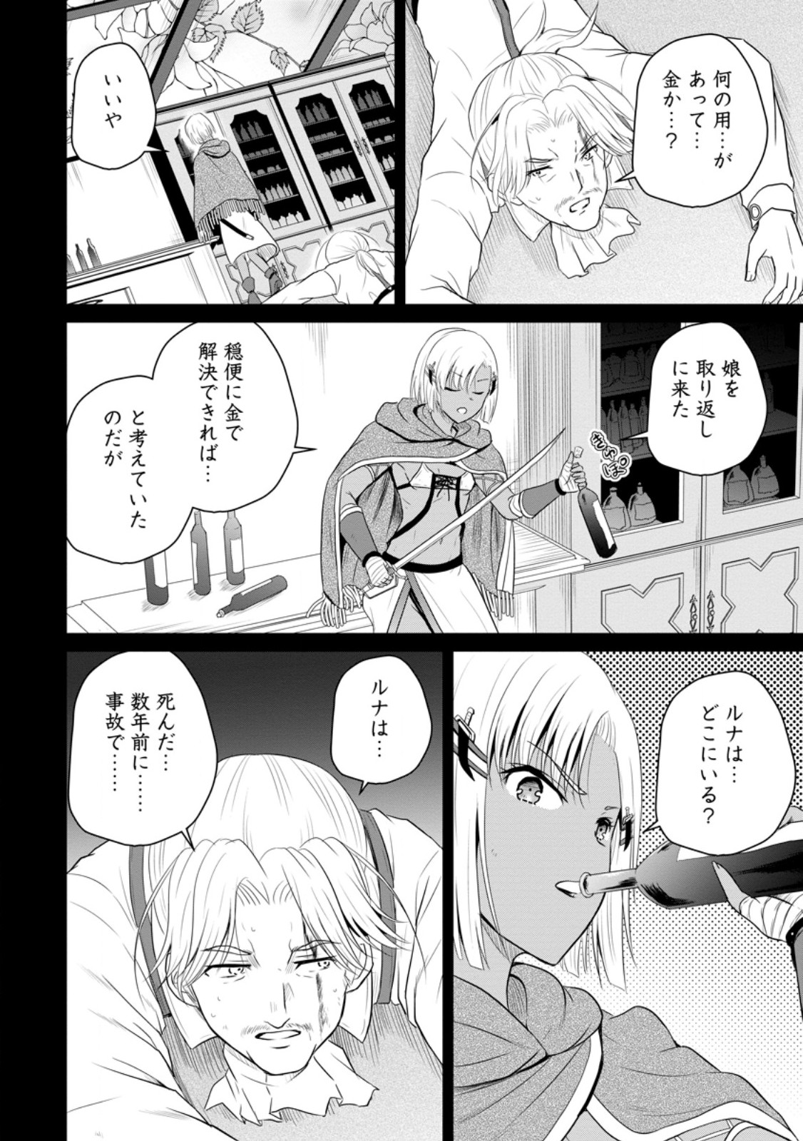 Ossan Teihen Chiyu-shi to Manasume no Henkyou Life Chap 41.3 - Next Chap 42.3