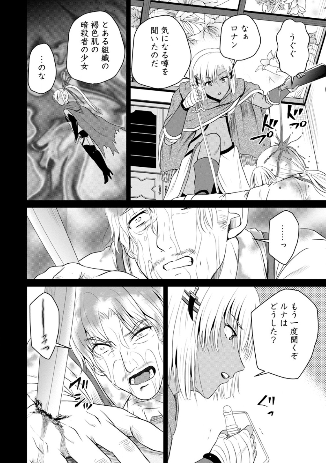 Ossan Teihen Chiyu-shi to Manasume no Henkyou Life Chap 41.3 - Next Chap 42.3