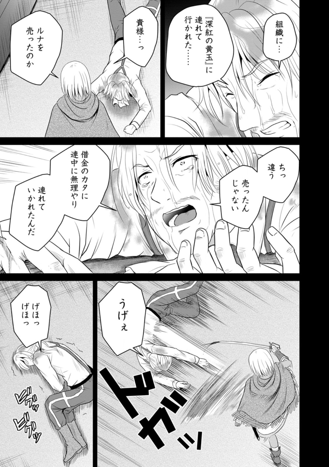 Ossan Teihen Chiyu-shi to Manasume no Henkyou Life Chap 41.3 - Next Chap 42.3