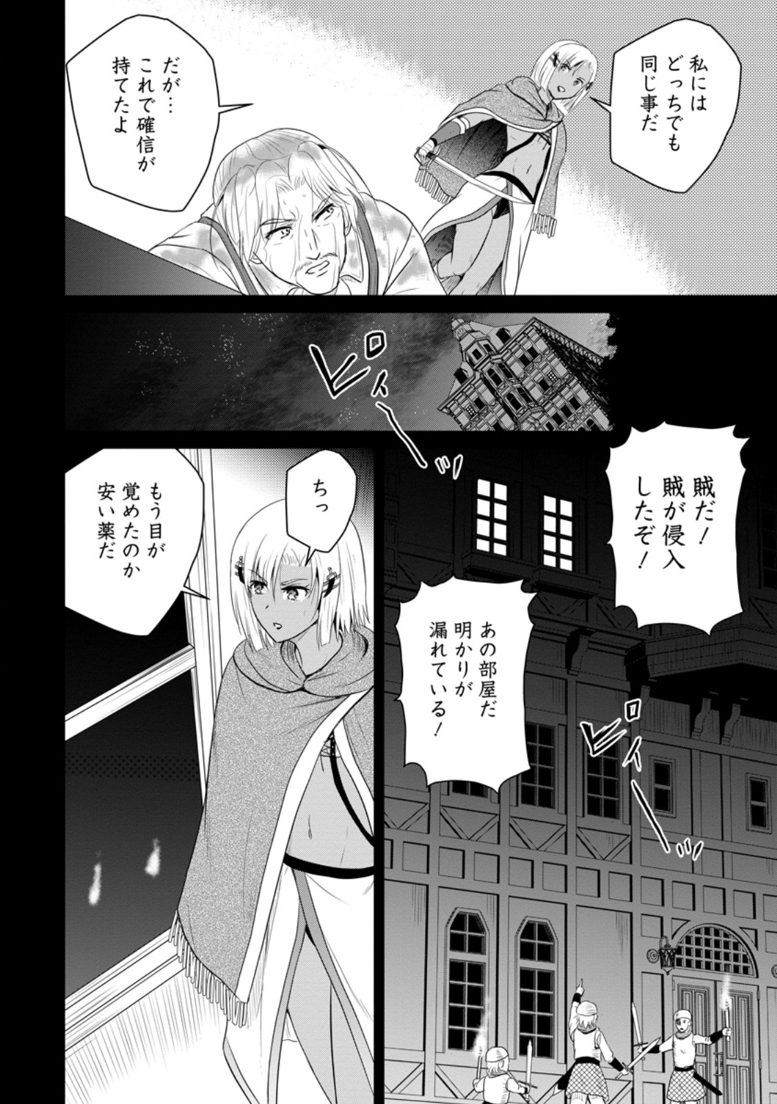 Ossan Teihen Chiyu-shi to Manasume no Henkyou Life Chap 41.3 - Next Chap 42.3