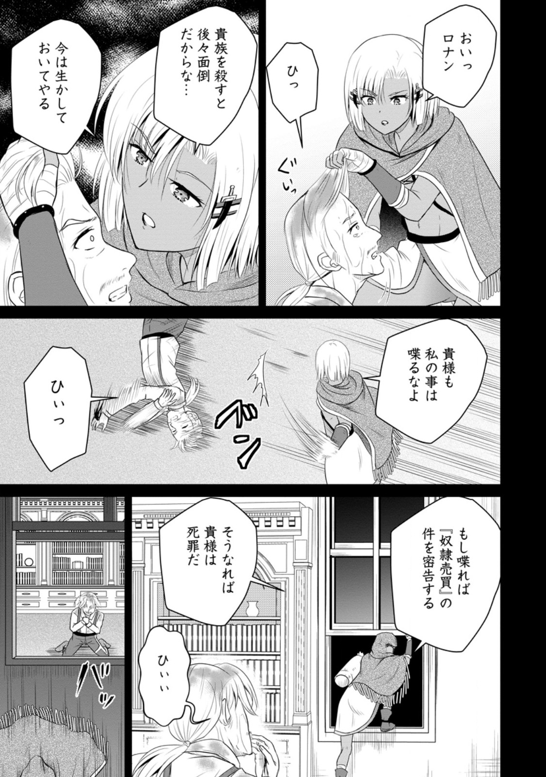 Ossan Teihen Chiyu-shi to Manasume no Henkyou Life Chap 41.3 - Next Chap 42.3