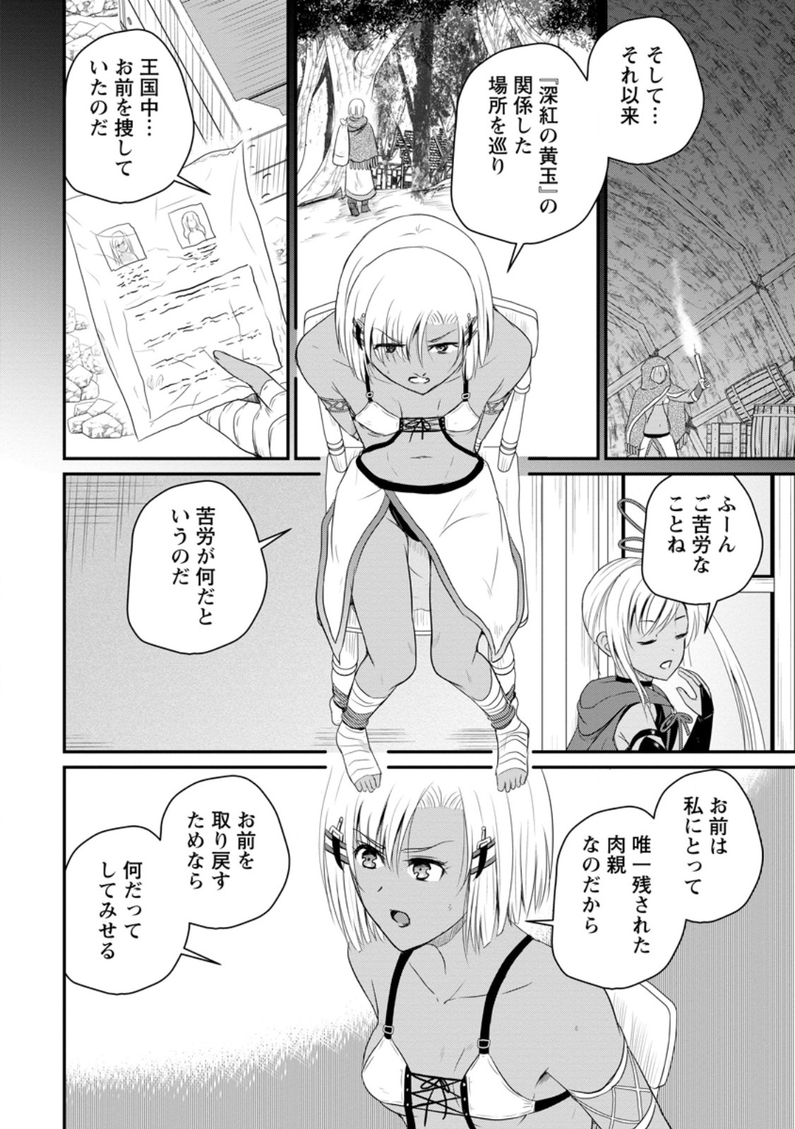 Ossan Teihen Chiyu-shi to Manasume no Henkyou Life Chap 41.3 - Next Chap 42.3