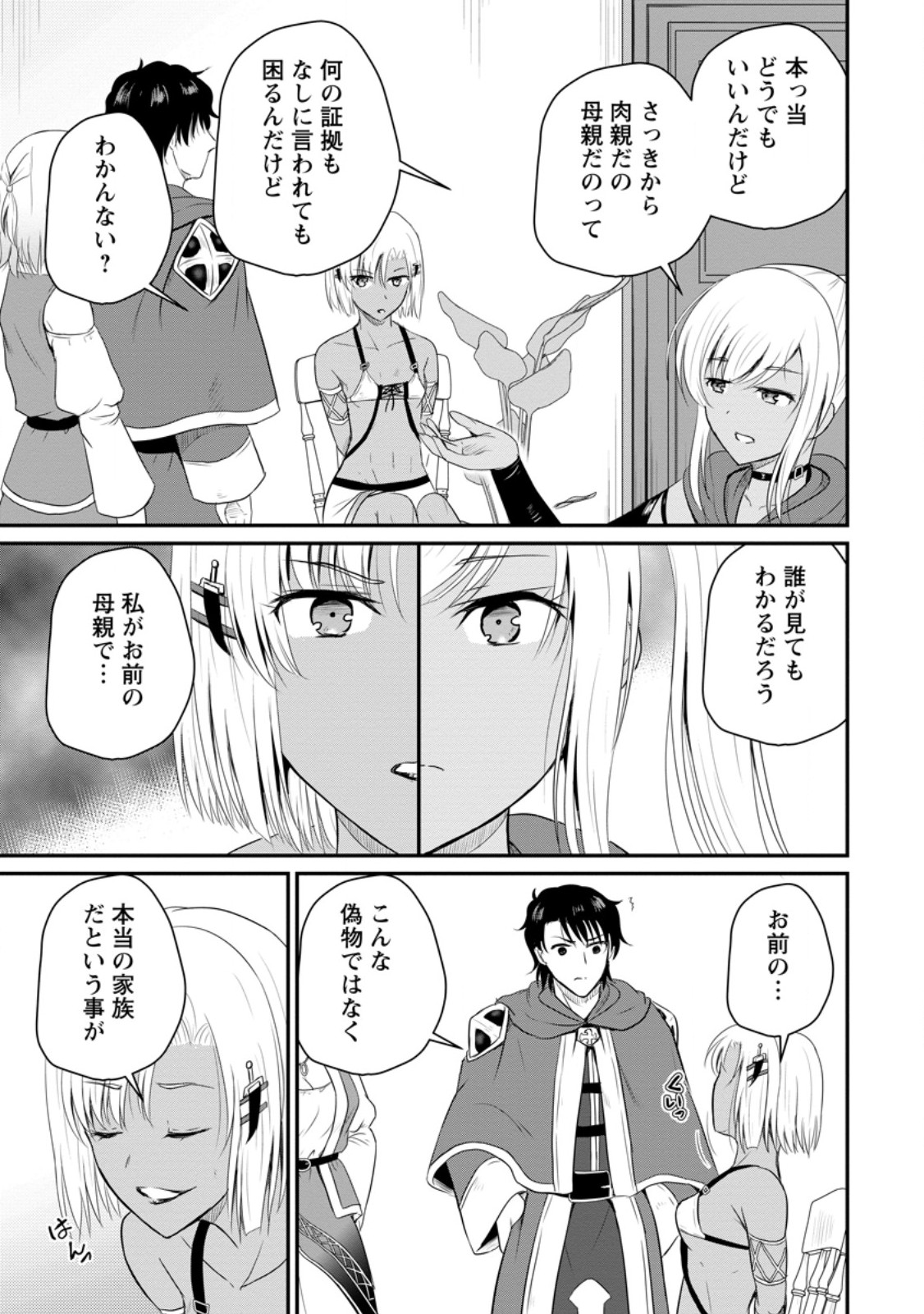 Ossan Teihen Chiyu-shi to Manasume no Henkyou Life Chap 41.3 - Next Chap 42.3