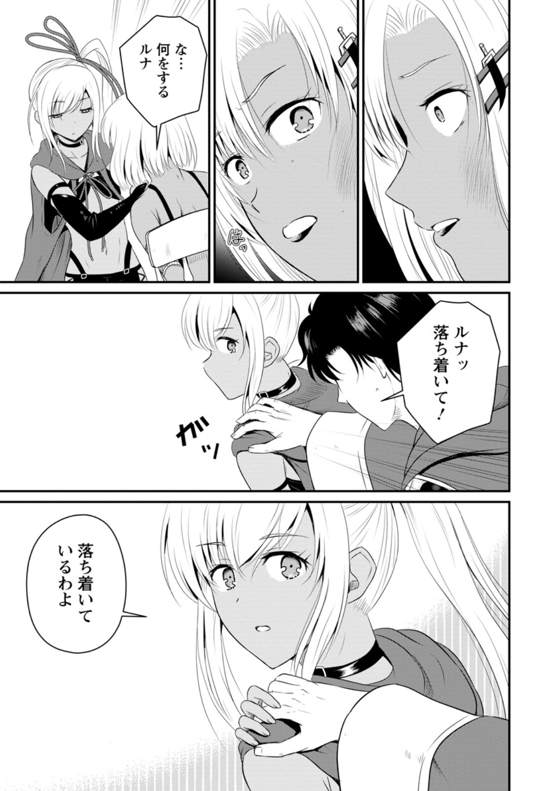 Ossan Teihen Chiyu-shi to Manasume no Henkyou Life Chap 42.1 - Next Chap 43.1