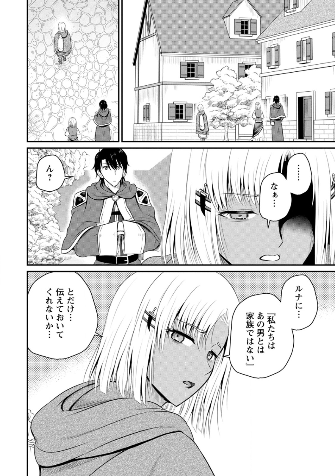 Ossan Teihen Chiyu-shi to Manasume no Henkyou Life Chap 42.1 - Next Chap 43.1