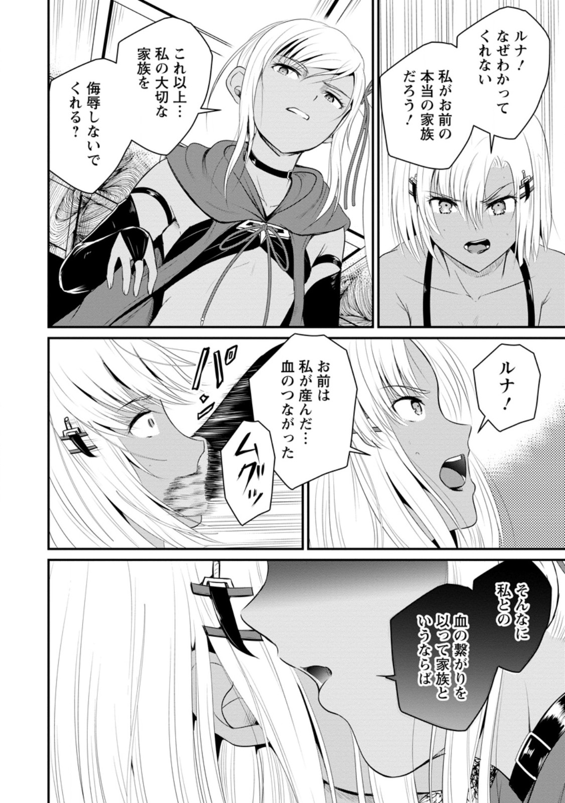 Ossan Teihen Chiyu-shi to Manasume no Henkyou Life Chap 42.1 - Next Chap 43.1