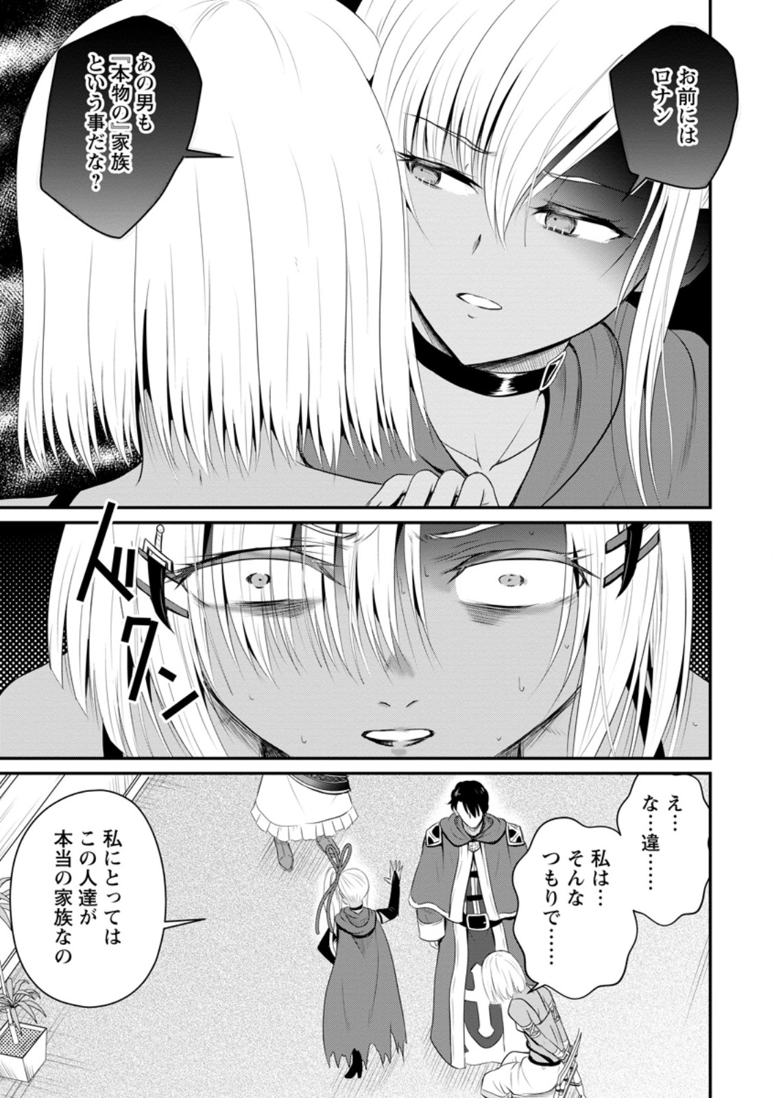 Ossan Teihen Chiyu-shi to Manasume no Henkyou Life Chap 42.1 - Next Chap 43.1