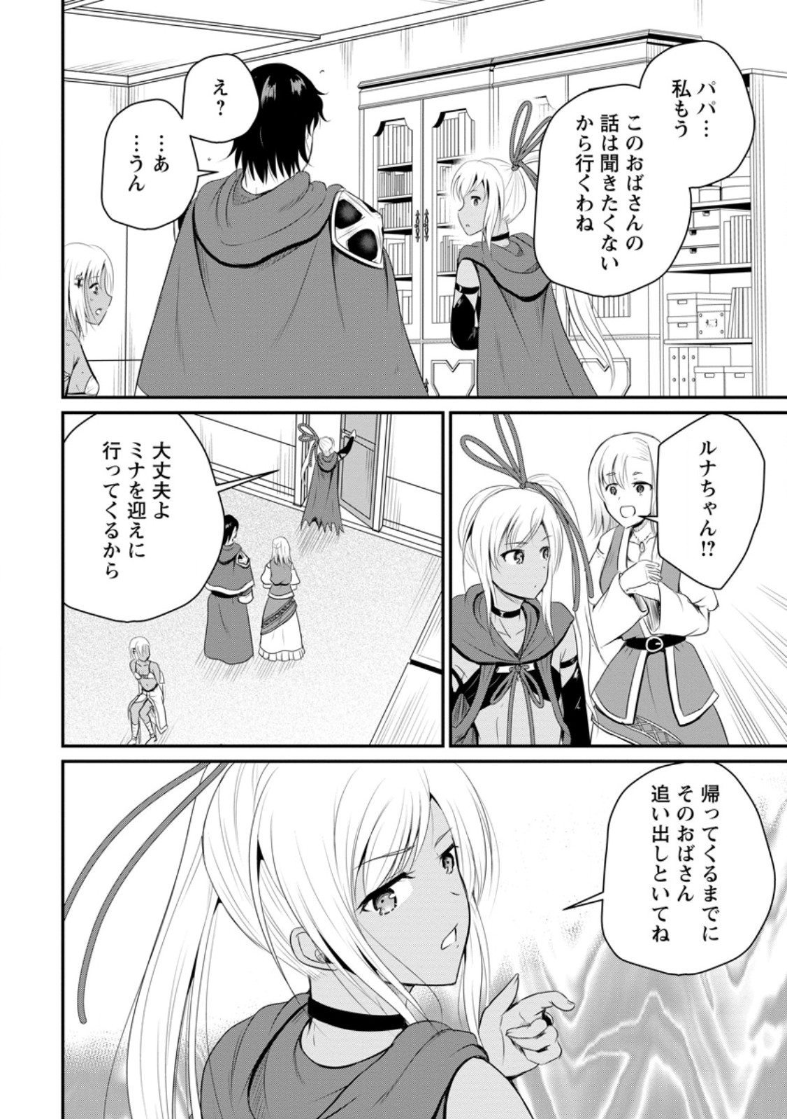 Ossan Teihen Chiyu-shi to Manasume no Henkyou Life Chap 42.1 - Next Chap 43.1