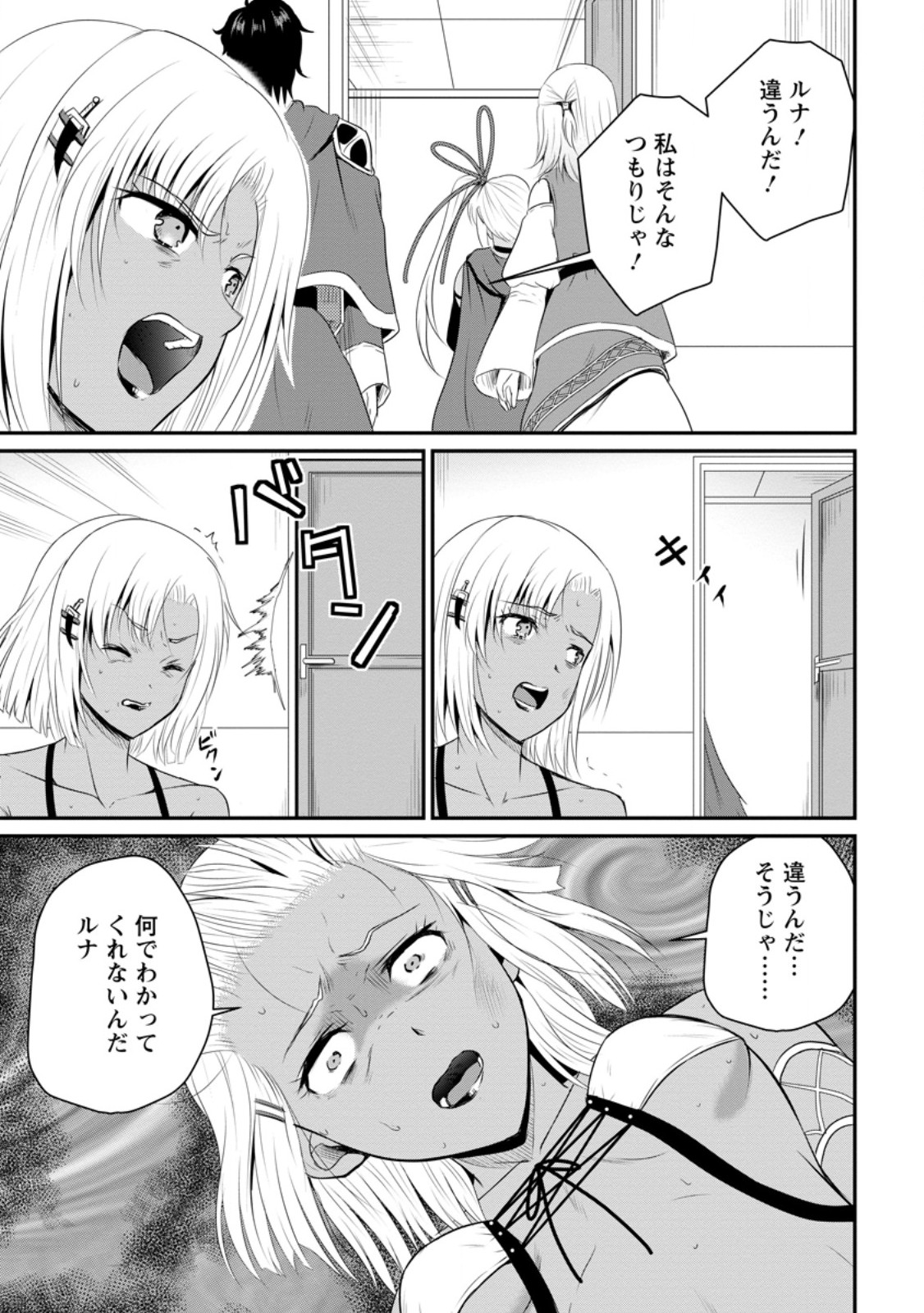 Ossan Teihen Chiyu-shi to Manasume no Henkyou Life Chap 42.1 - Next Chap 43.1