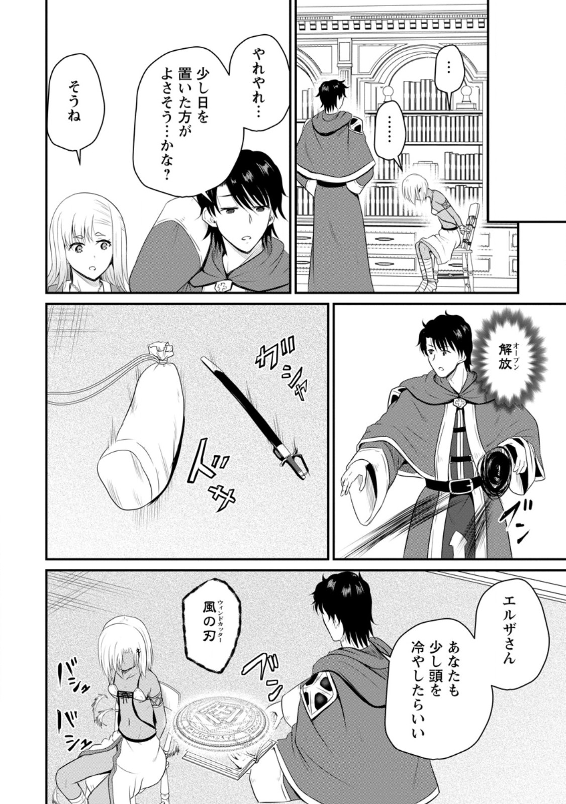 Ossan Teihen Chiyu-shi to Manasume no Henkyou Life Chap 42.1 - Next Chap 43.1