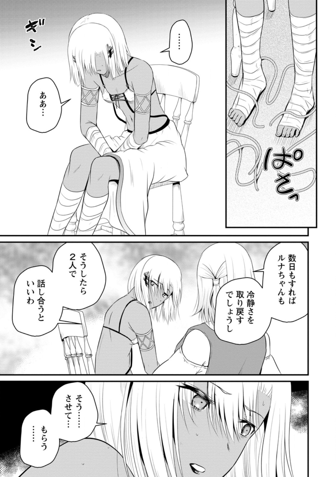 Ossan Teihen Chiyu-shi to Manasume no Henkyou Life Chap 42.1 - Next Chap 43.1