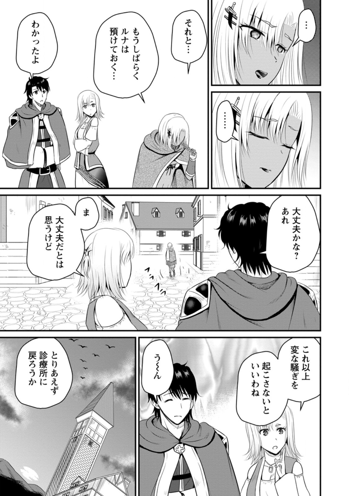 Ossan Teihen Chiyu-shi to Manasume no Henkyou Life Chap 42.2 - Next Chap 43.2