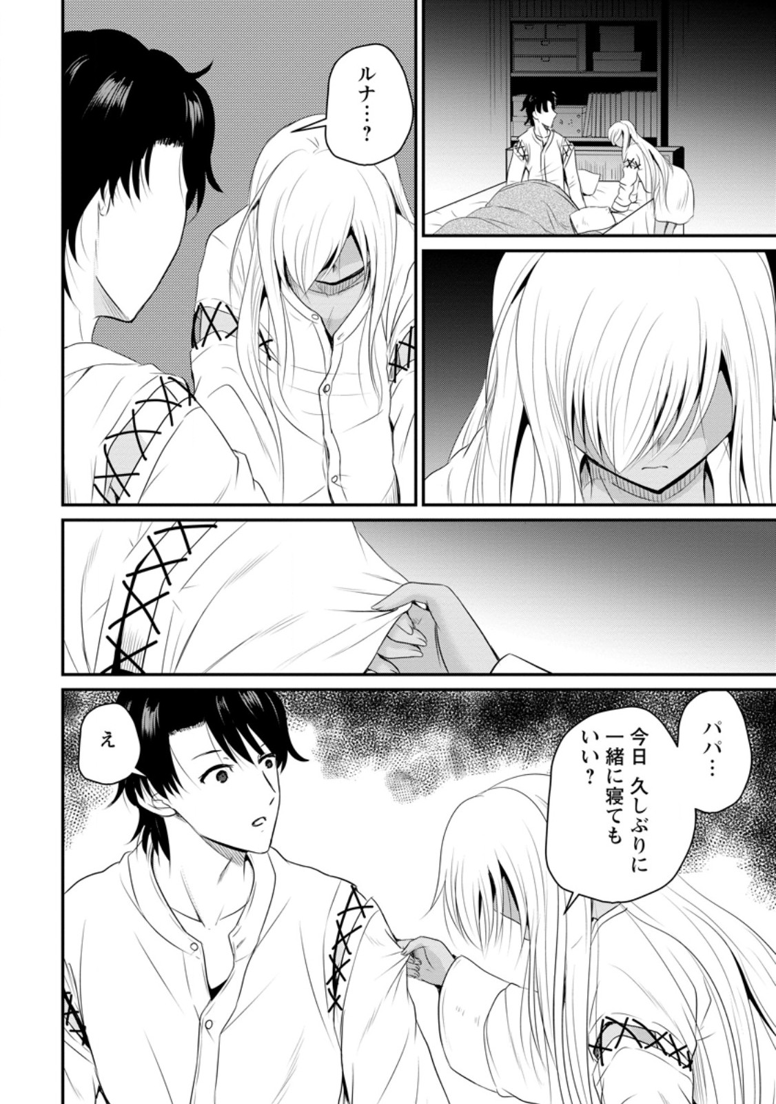 Ossan Teihen Chiyu-shi to Manasume no Henkyou Life Chap 42.2 - Next Chap 43.2