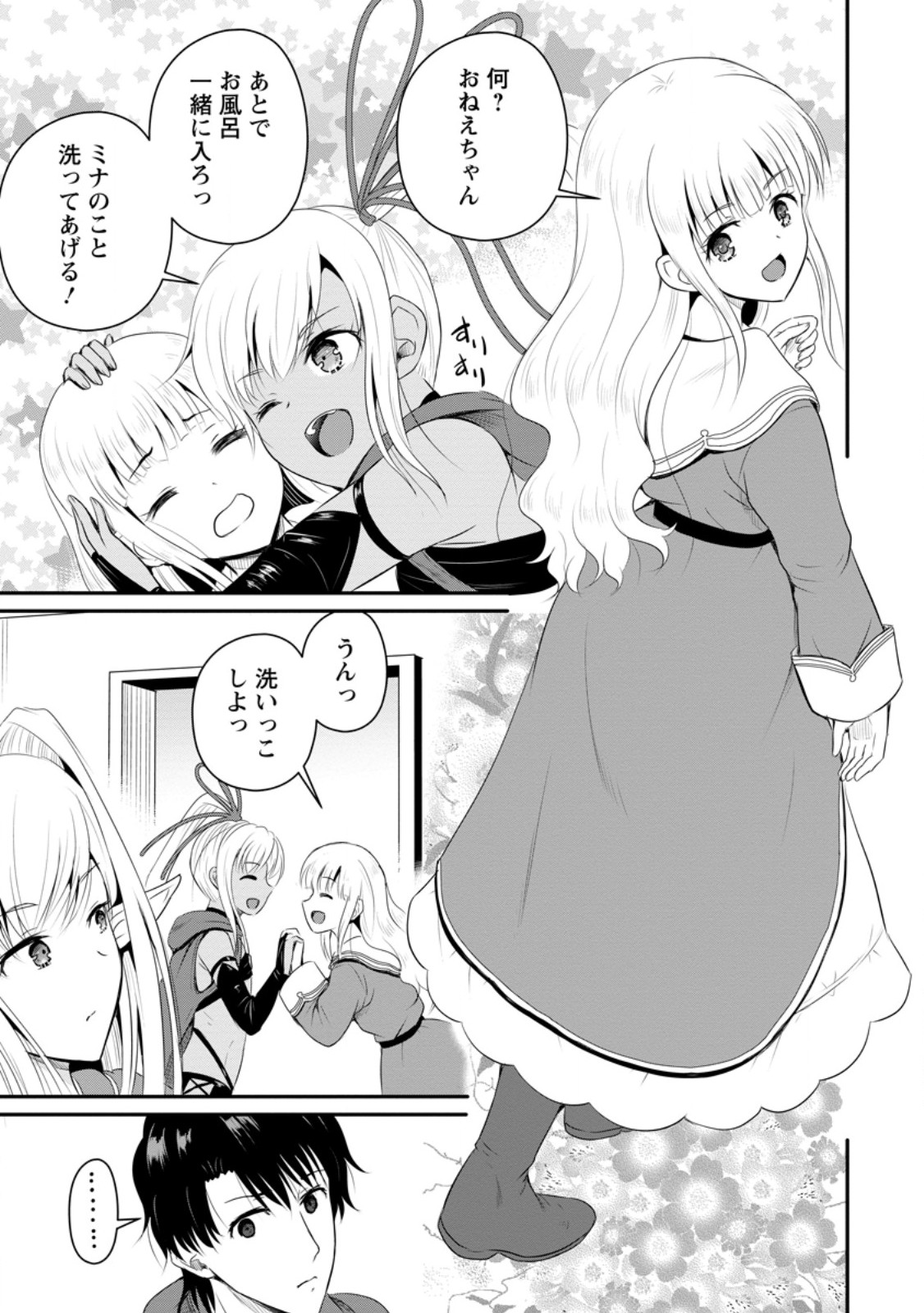 Ossan Teihen Chiyu-shi to Manasume no Henkyou Life Chap 42.2 - Next Chap 43.2