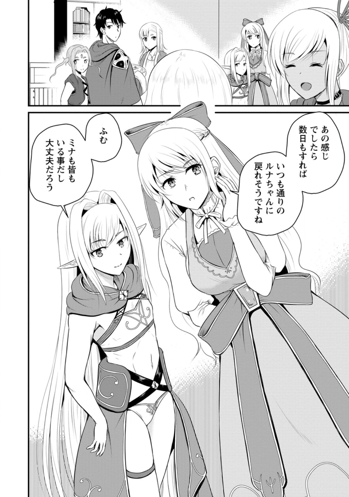 Ossan Teihen Chiyu-shi to Manasume no Henkyou Life Chap 42.2 - Next Chap 43.2