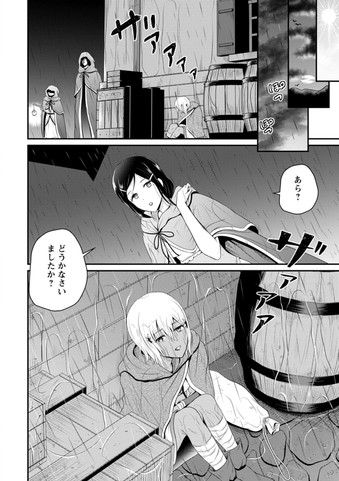 Ossan Teihen Chiyu-shi to Manasume no Henkyou Life Chap 42.3 - Next Chap 43.3