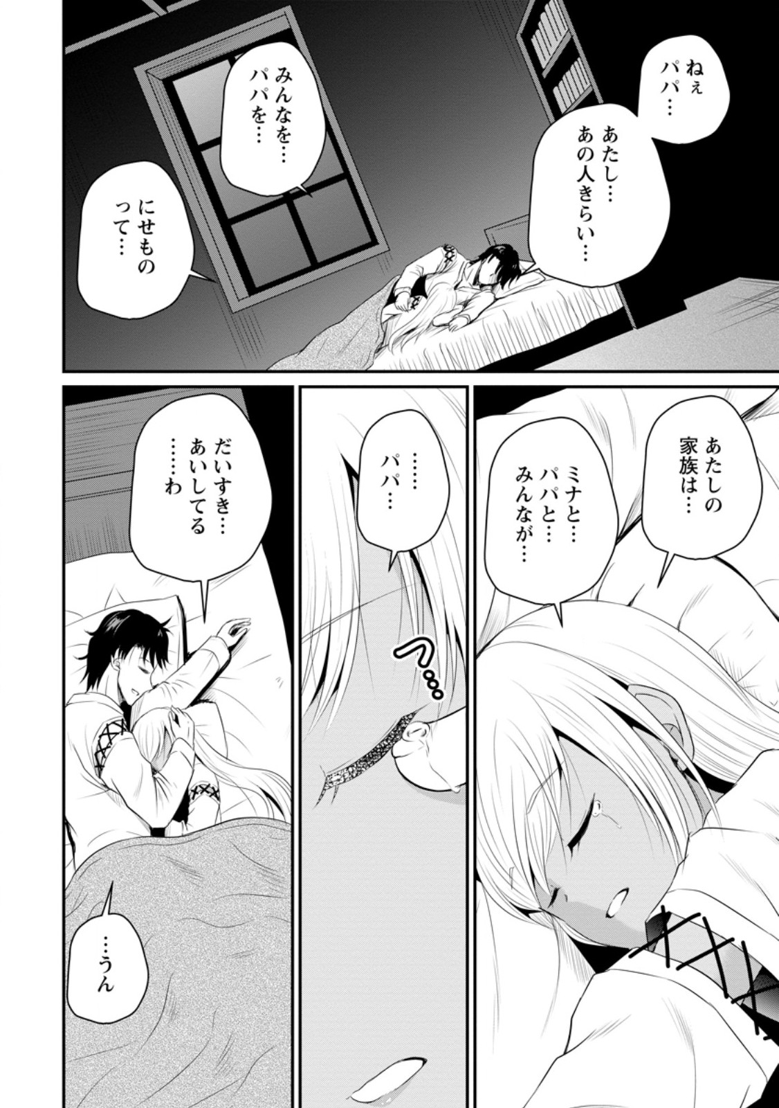 Ossan Teihen Chiyu-shi to Manasume no Henkyou Life Chap 42.3 - Next Chap 43.3