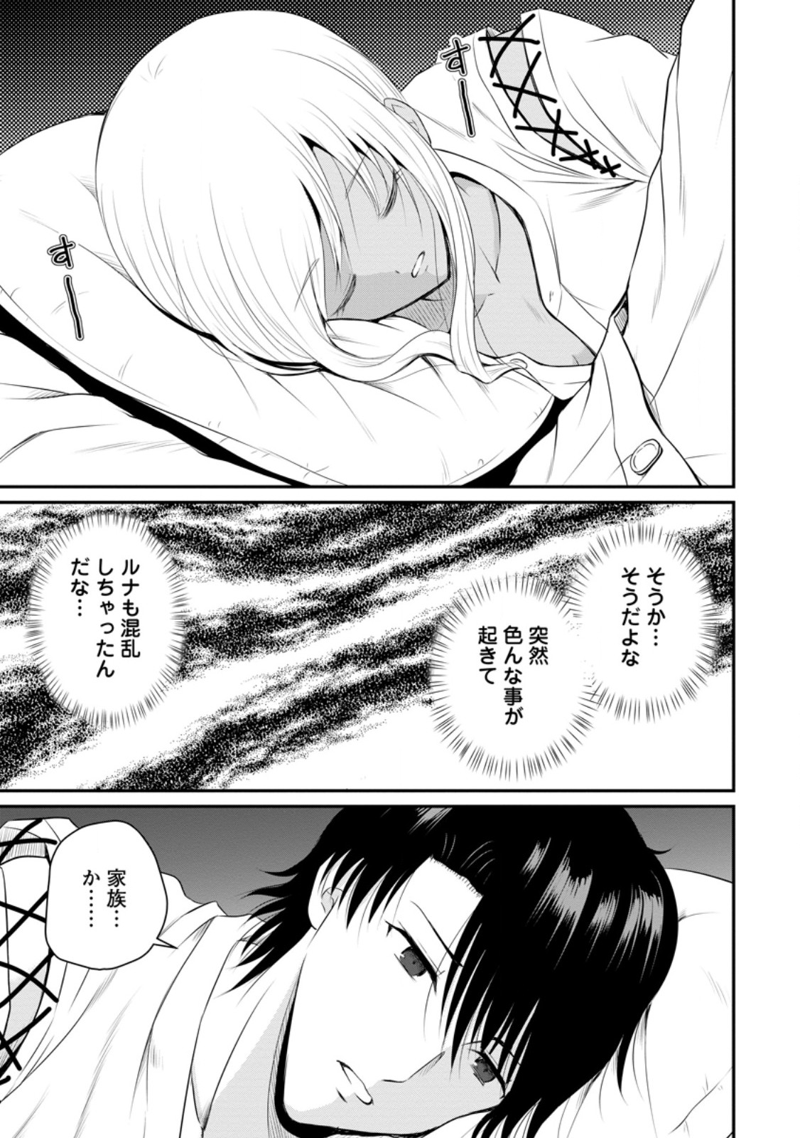 Ossan Teihen Chiyu-shi to Manasume no Henkyou Life Chap 42.3 - Next Chap 43.3
