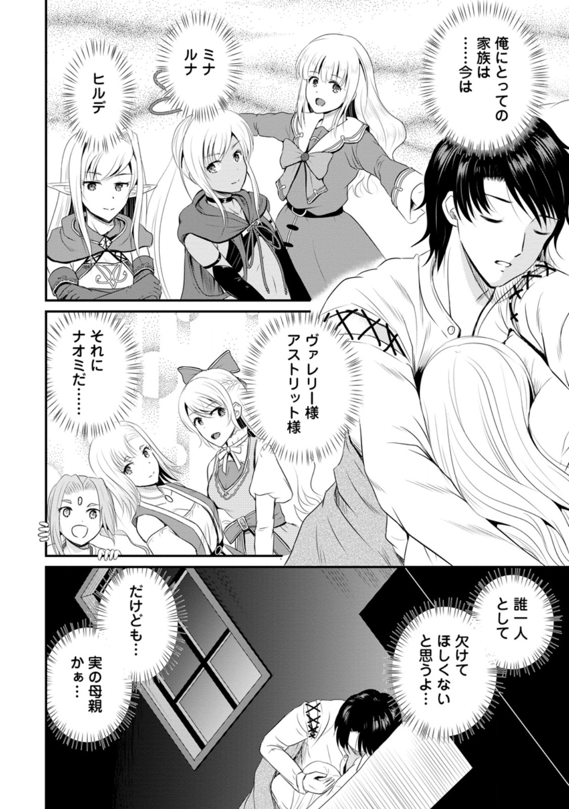 Ossan Teihen Chiyu-shi to Manasume no Henkyou Life Chap 42.3 - Next Chap 43.3