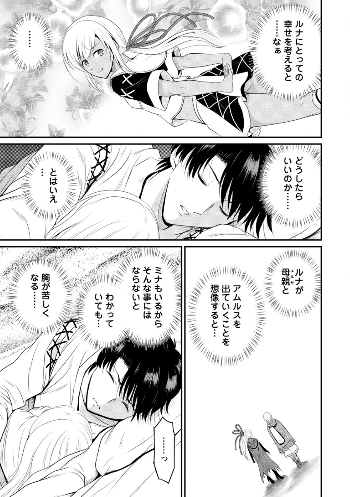 Ossan Teihen Chiyu-shi to Manasume no Henkyou Life Chap 42.3 - Next Chap 43.3