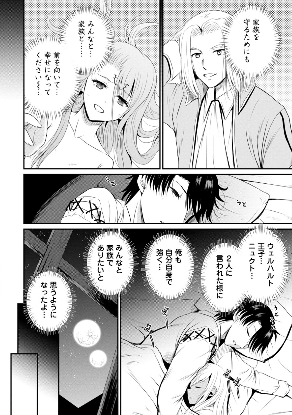 Ossan Teihen Chiyu-shi to Manasume no Henkyou Life Chap 42.3 - Next Chap 43.3