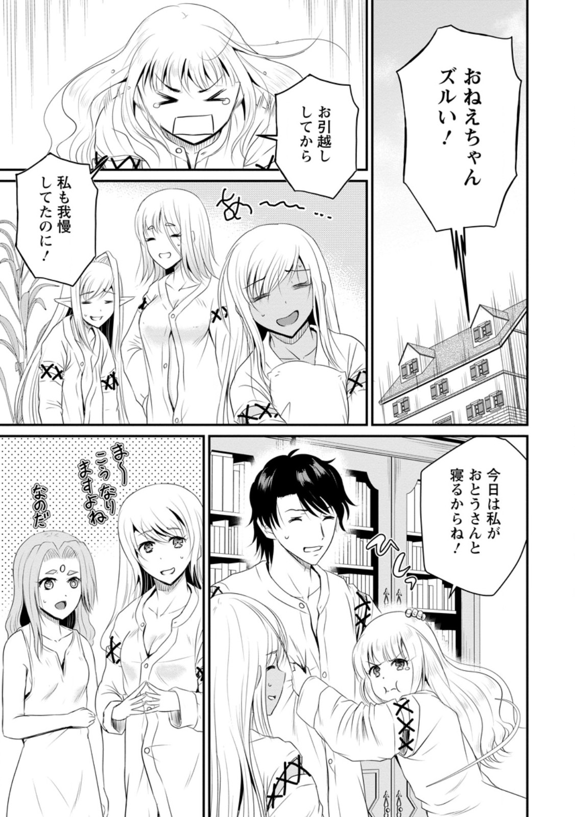 Ossan Teihen Chiyu-shi to Manasume no Henkyou Life Chap 42.3 - Next Chap 43.3