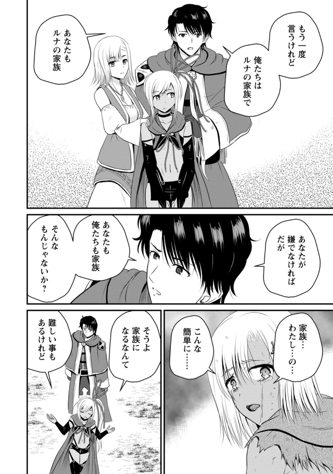 Ossan Teihen Chiyu-shi to Manasume no Henkyou Life Chap 47.1 - Next Chap 48.1