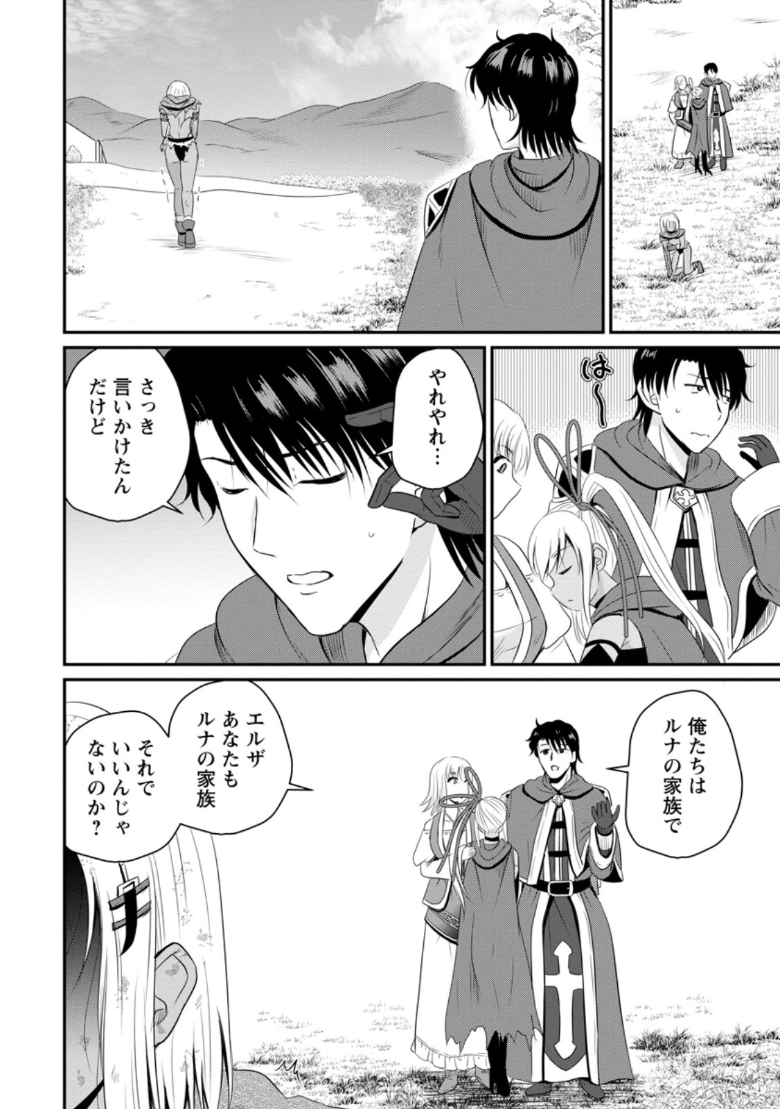 Ossan Teihen Chiyu-shi to Manasume no Henkyou Life Chap 47.1 - Next Chap 48.1