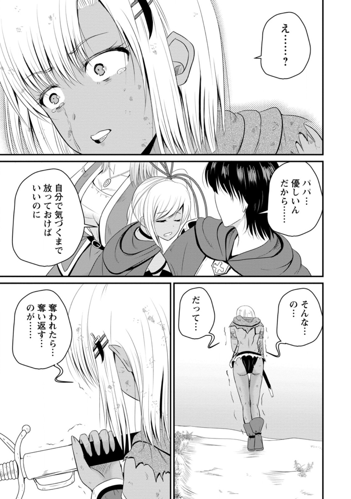 Ossan Teihen Chiyu-shi to Manasume no Henkyou Life Chap 47.1 - Next Chap 48.1