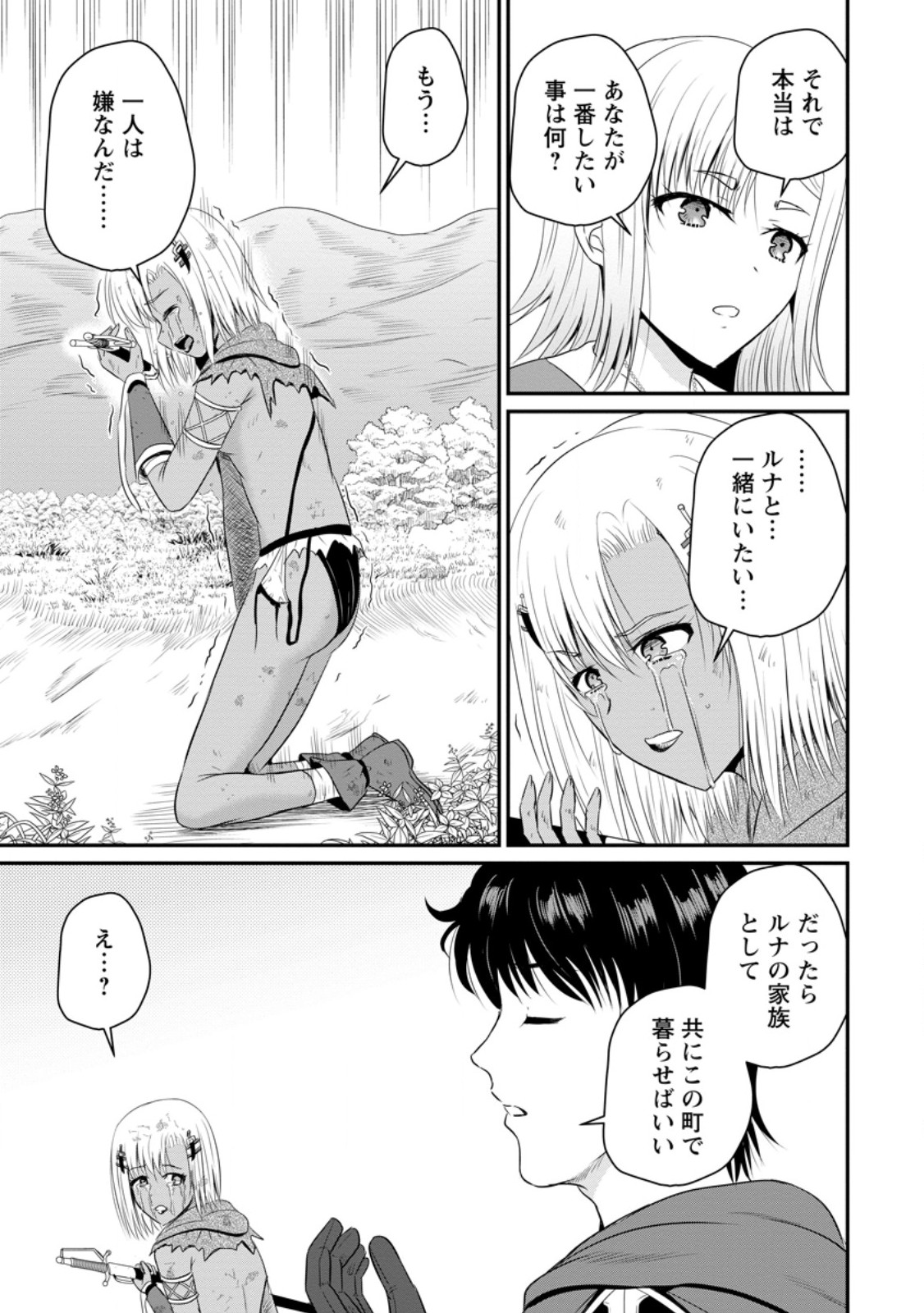 Ossan Teihen Chiyu-shi to Manasume no Henkyou Life Chap 47.1 - Next Chap 48.1