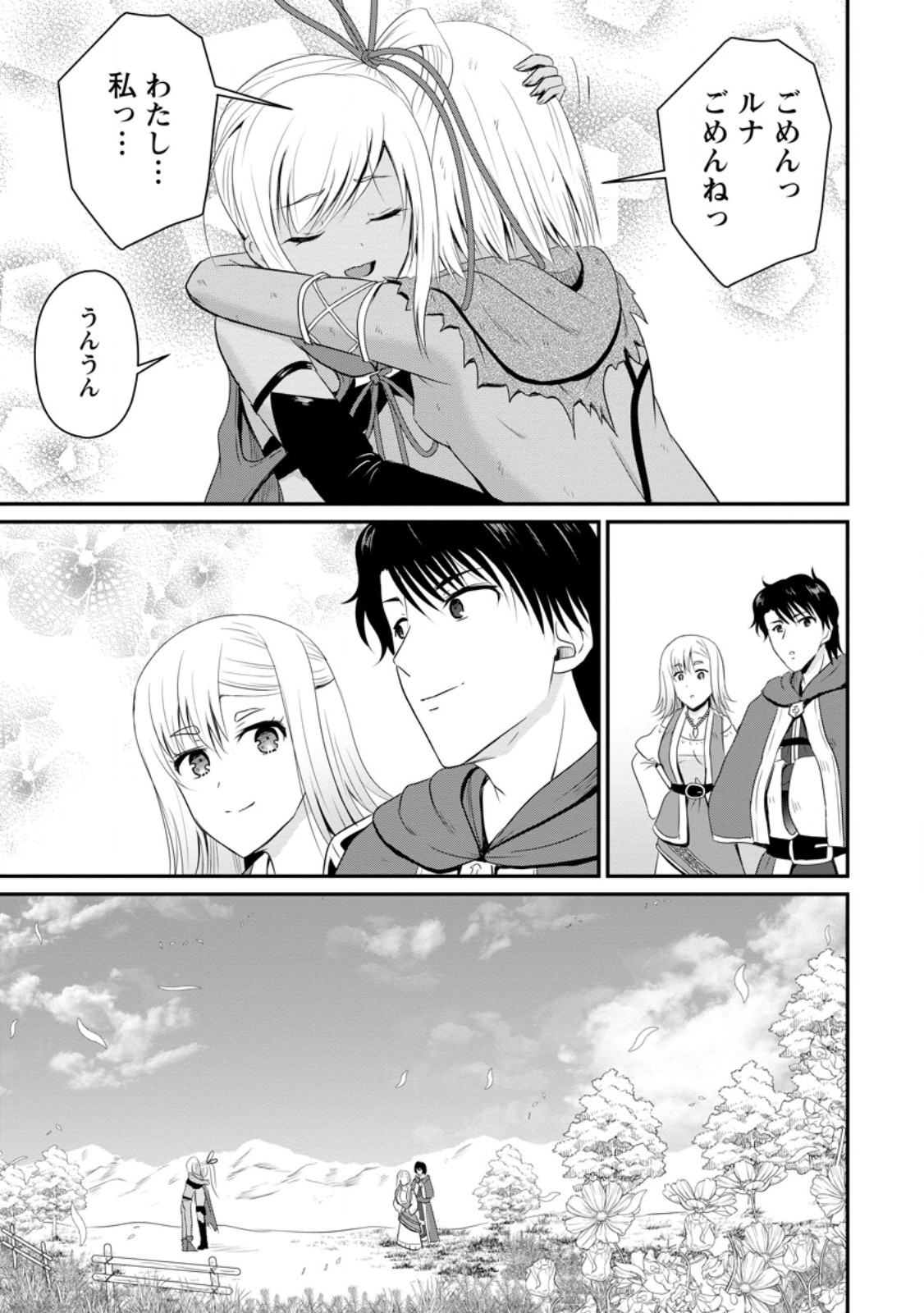 Ossan Teihen Chiyu-shi to Manasume no Henkyou Life Chap 47.2 - Next Chap 48.2