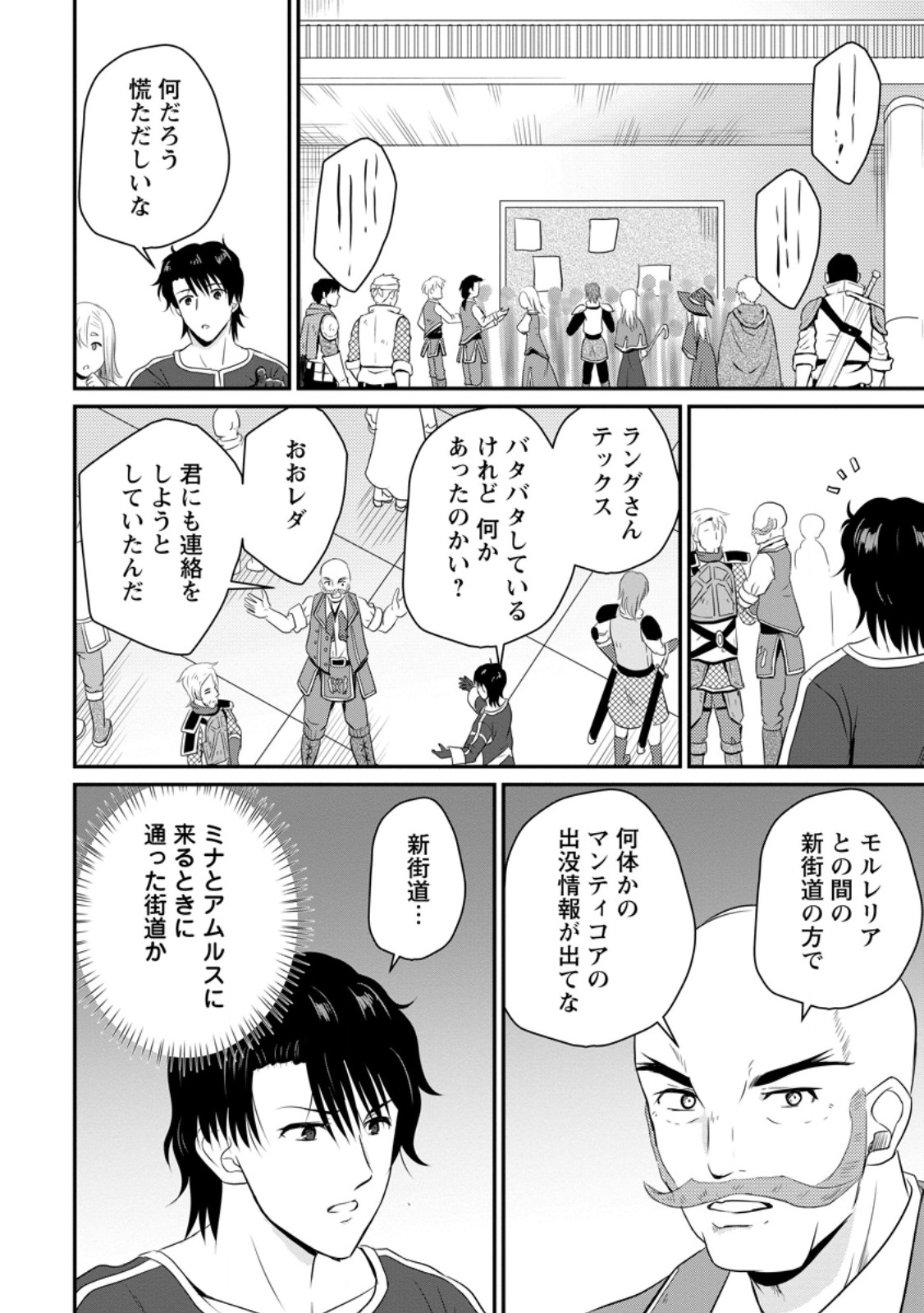 Ossan Teihen Chiyu-shi to Manasume no Henkyou Life Chap 47.2 - Next Chap 48.2