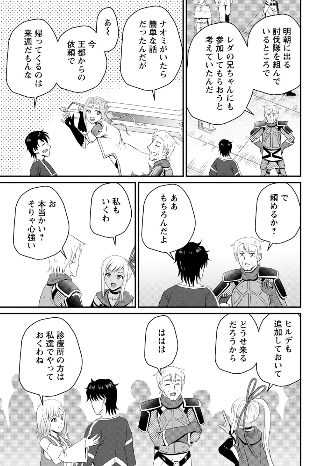 Ossan Teihen Chiyu-shi to Manasume no Henkyou Life Chap 47.2 - Next Chap 48.2