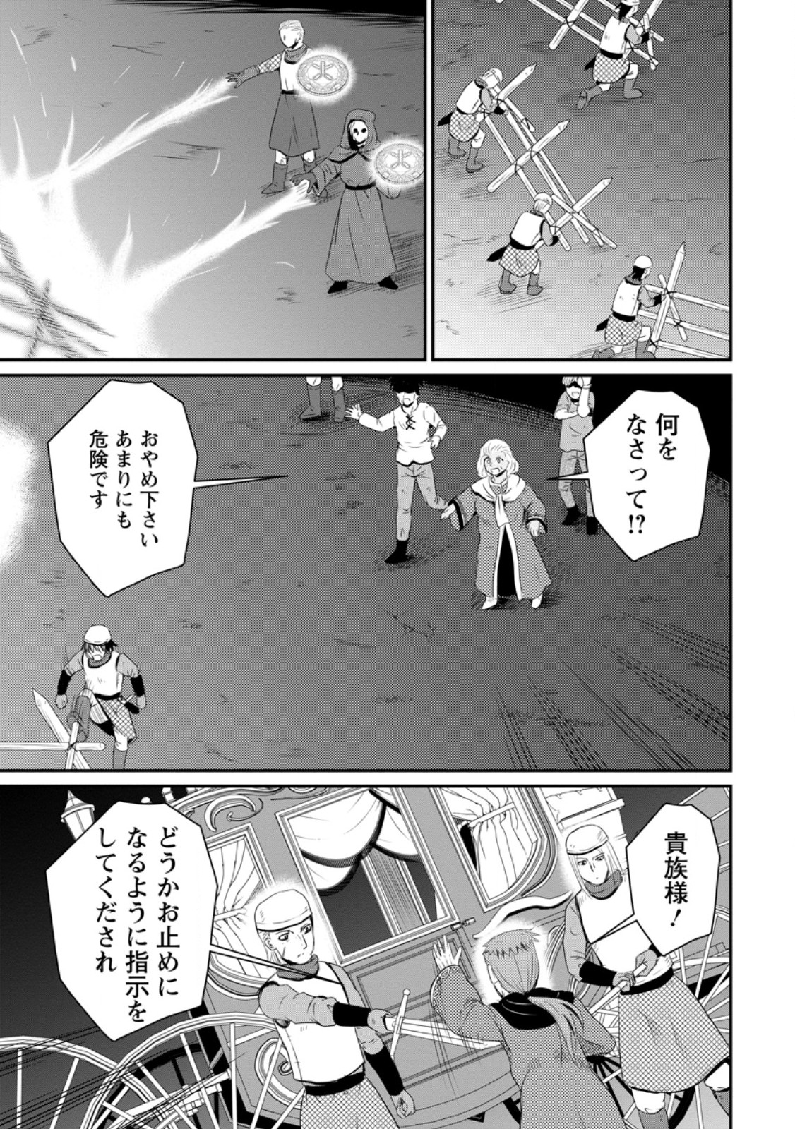 Ossan Teihen Chiyu-shi to Manasume no Henkyou Life Chap 47.3 - Next Chap 48.3